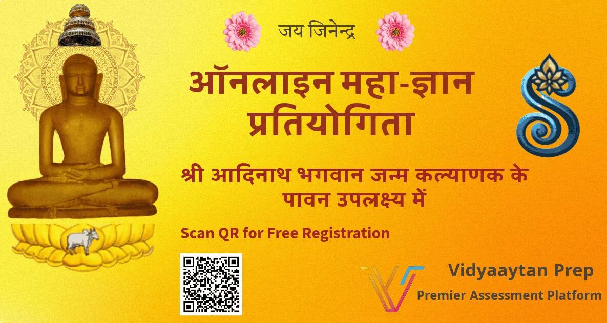 рд╢реНрд░реА рдЖрджрд┐рдирд╛рде рдорд╣рд╛-рдЬреНрдЮрд╛рди рдкреНрд░рддрд┐рдпреЛрдЧрд┐рддрд╛: рдЬрд┐рдирд╡рд╛рдгреА рдФрд░ рдЖрдзреБрдирд┐рдХ рддрдХрдиреАрдХ рдХрд╛ рдПрдХ рдРрддрд┐рд╣рд╛рд╕рд┐рдХ рд╕рдВрдЧрдо